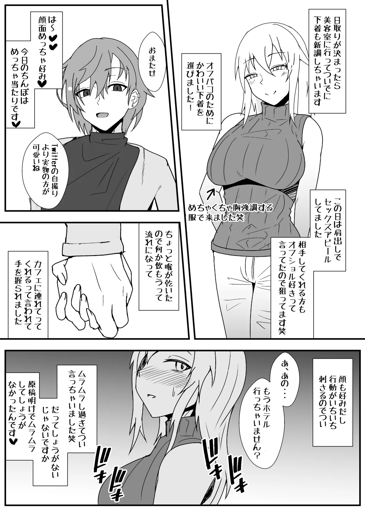 オフパコレポ漫画5 - page25
