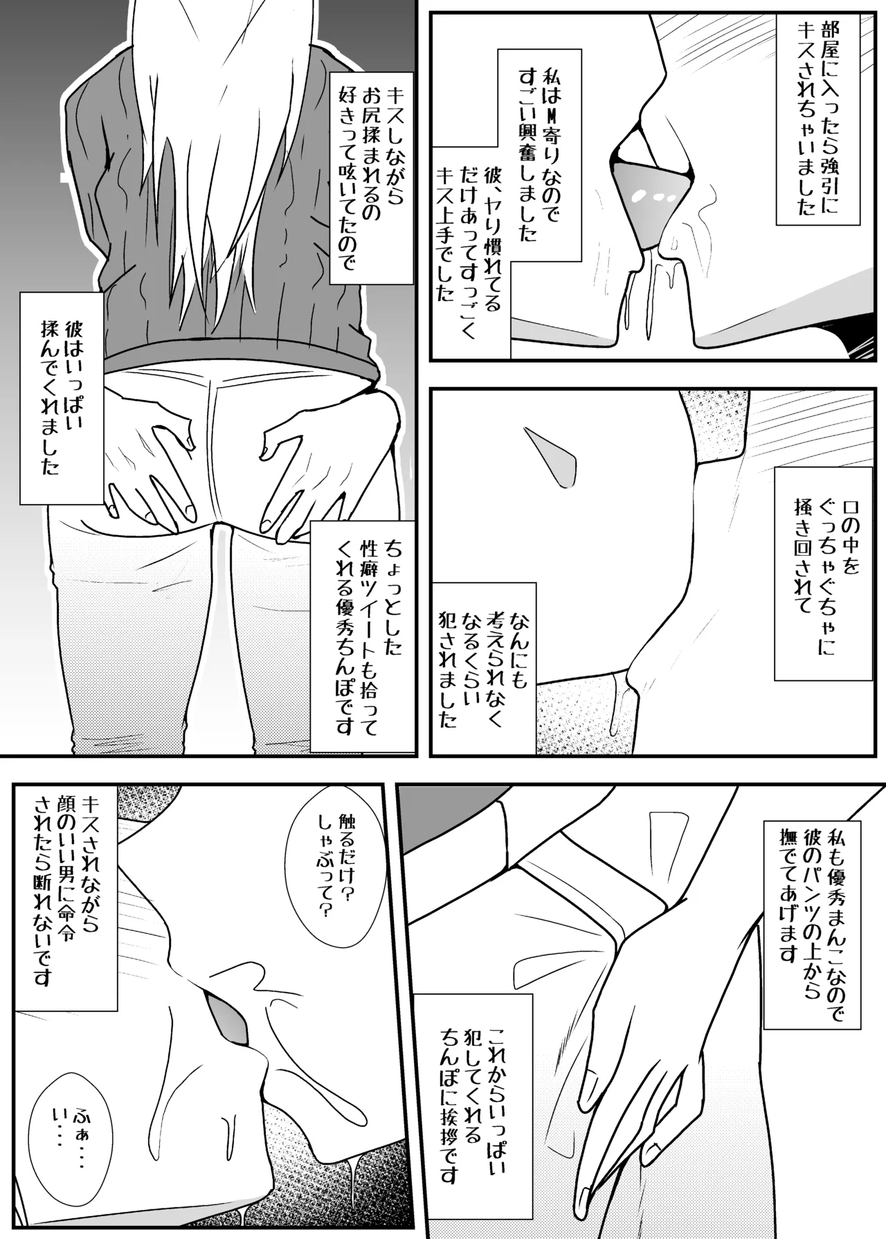 オフパコレポ漫画5 - page26