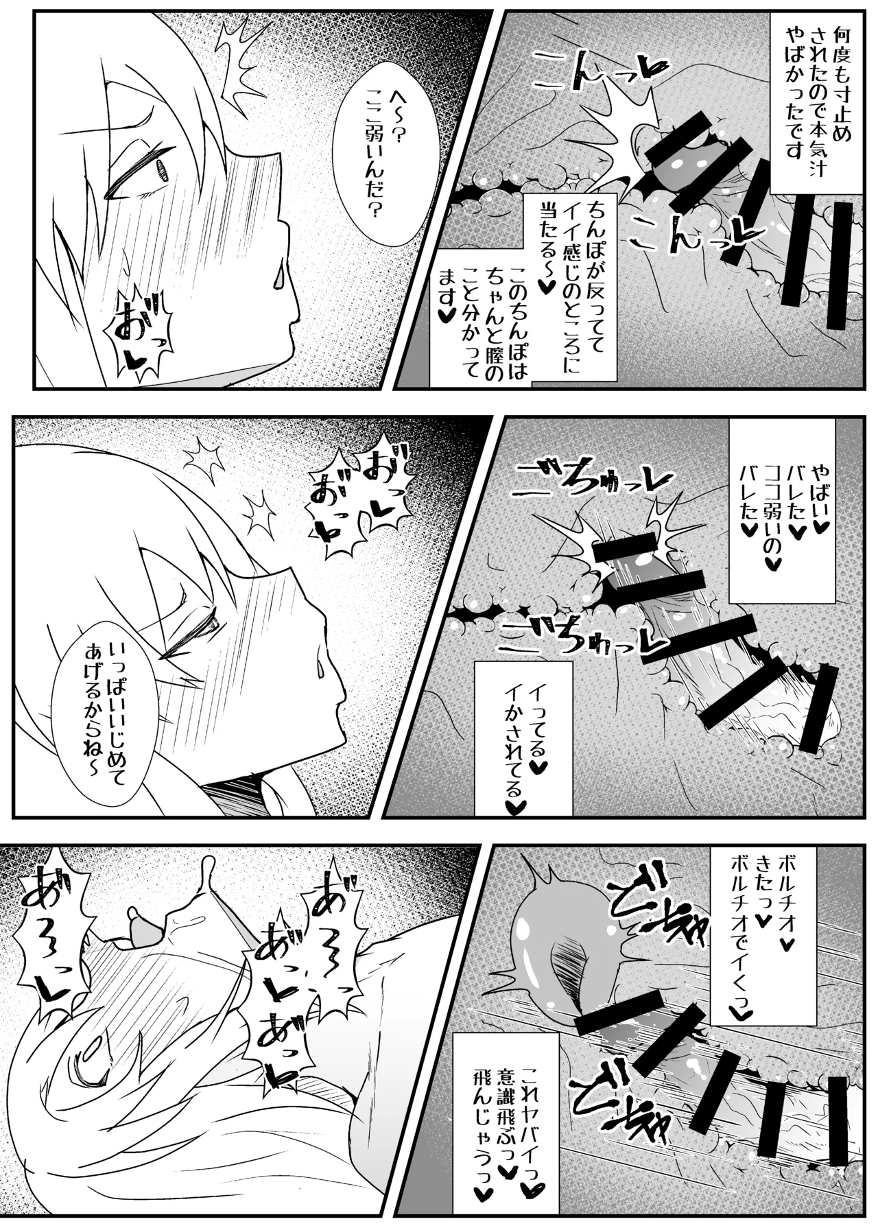 オフパコレポ漫画5 - page29