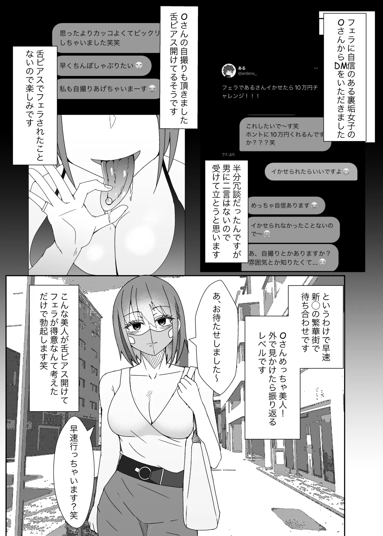 オフパコレポ漫画5 - page3