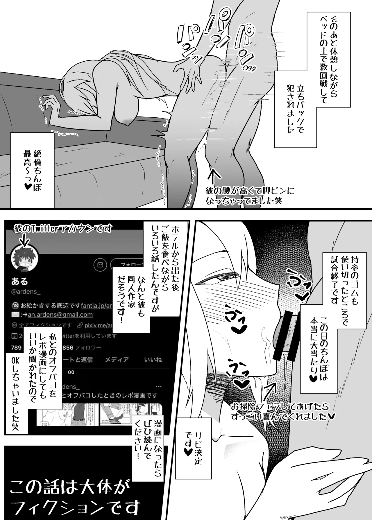 オフパコレポ漫画5 - page31