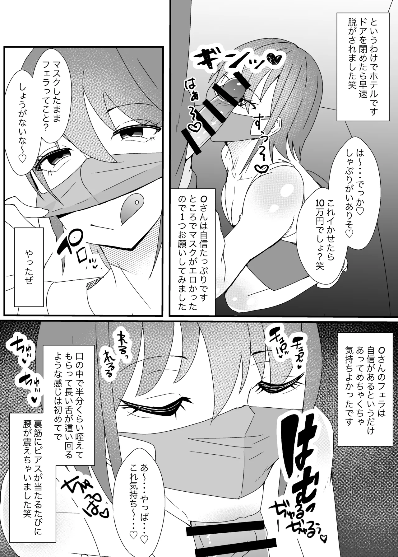 オフパコレポ漫画5 - page5