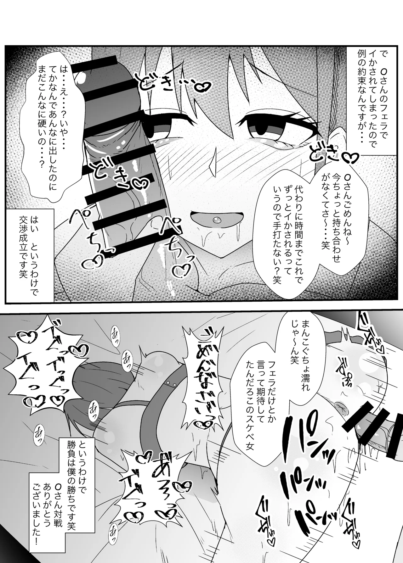 オフパコレポ漫画5 - page7