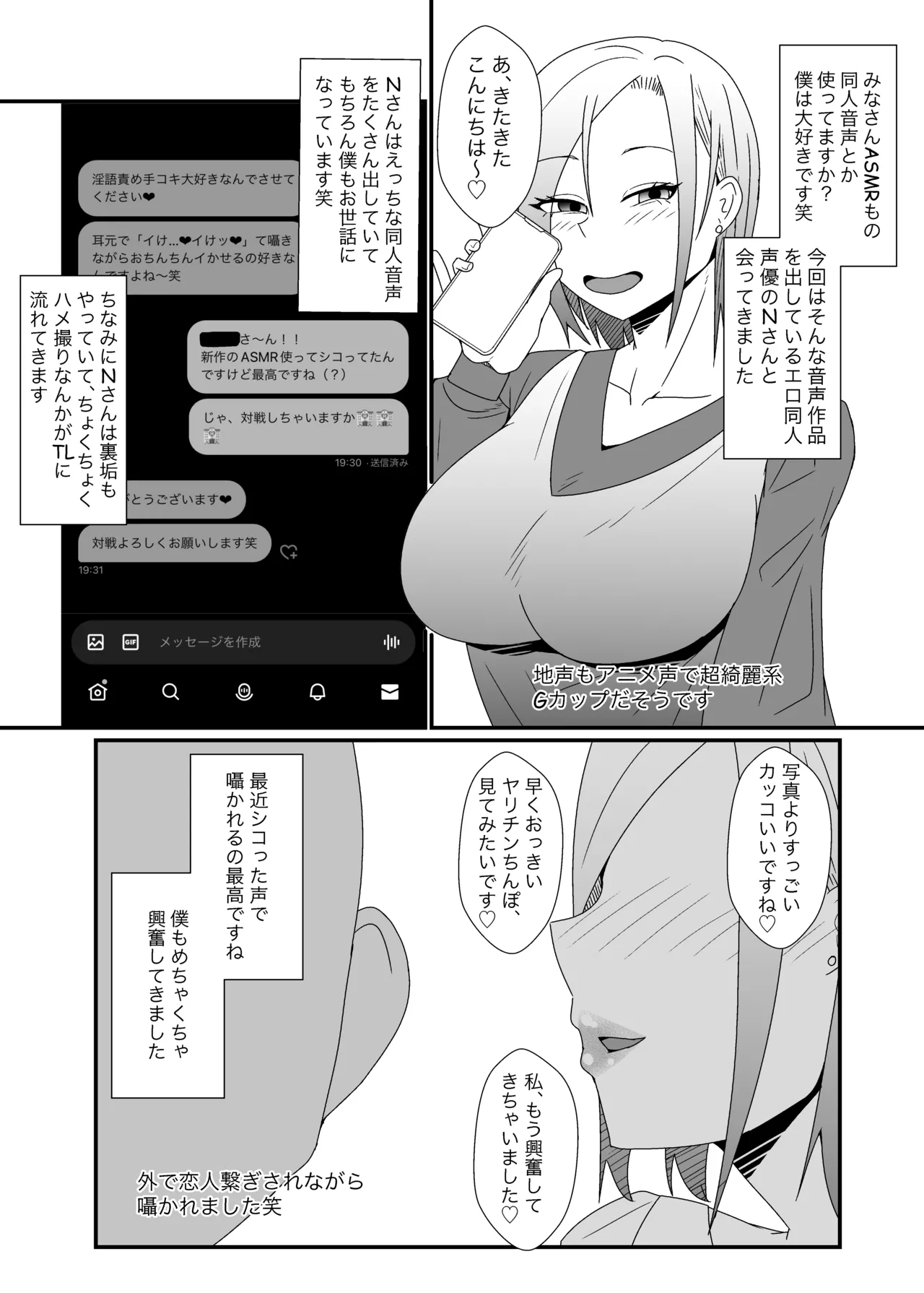 オフパコレポ漫画5 - page8