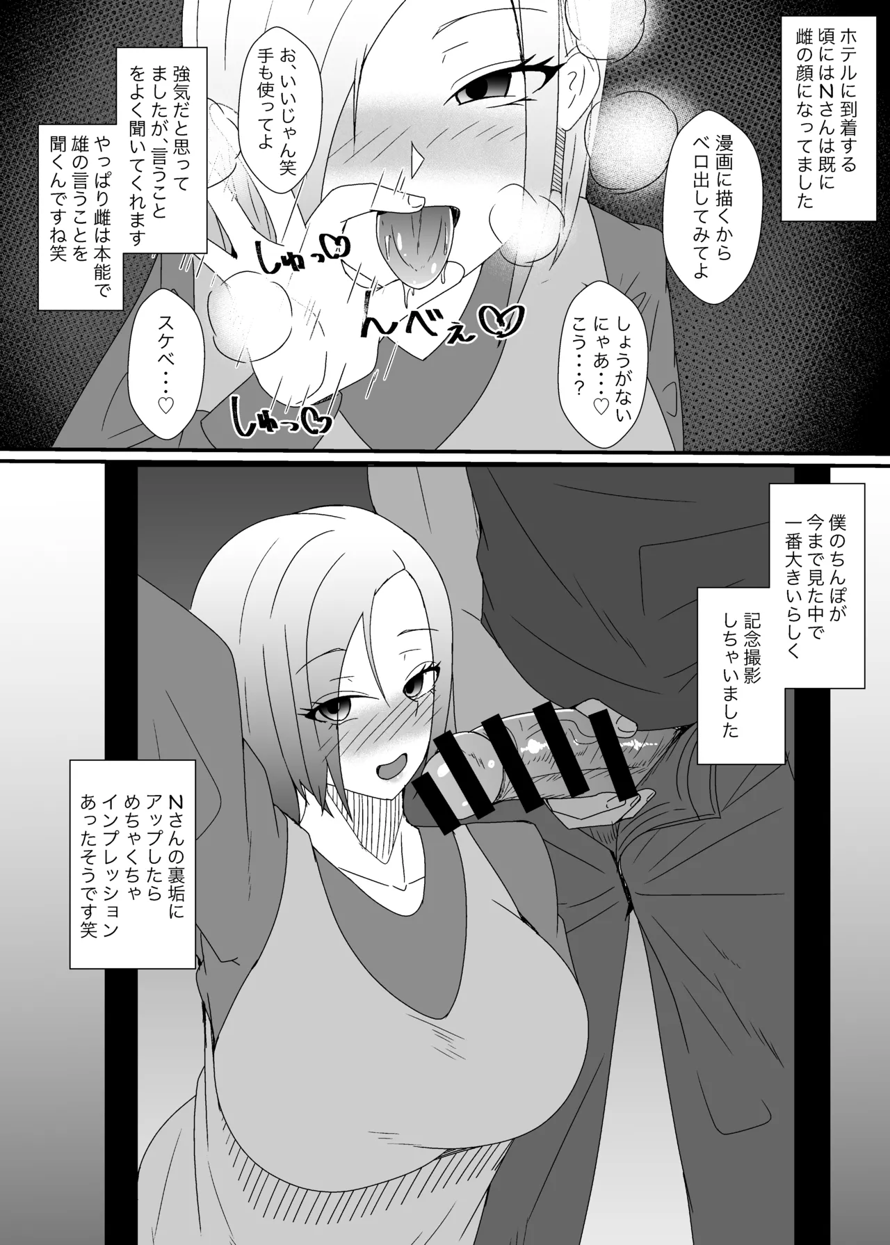 オフパコレポ漫画5 - page9