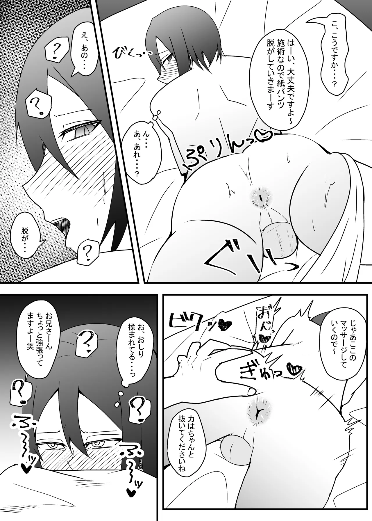 顔のいいどスケベお兄さんにいっぱい気持ちよくさせられる本 - page10