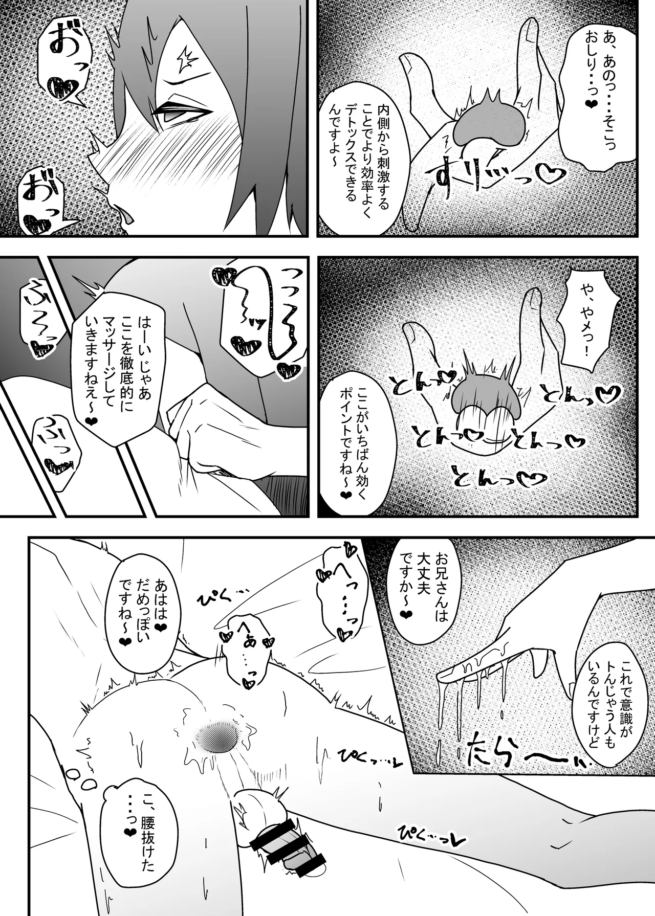 顔のいいどスケベお兄さんにいっぱい気持ちよくさせられる本 - page12