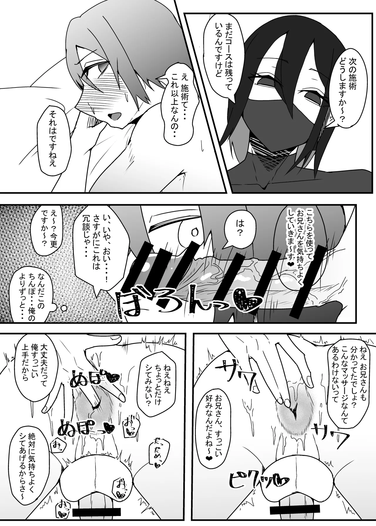 顔のいいどスケベお兄さんにいっぱい気持ちよくさせられる本 - page13