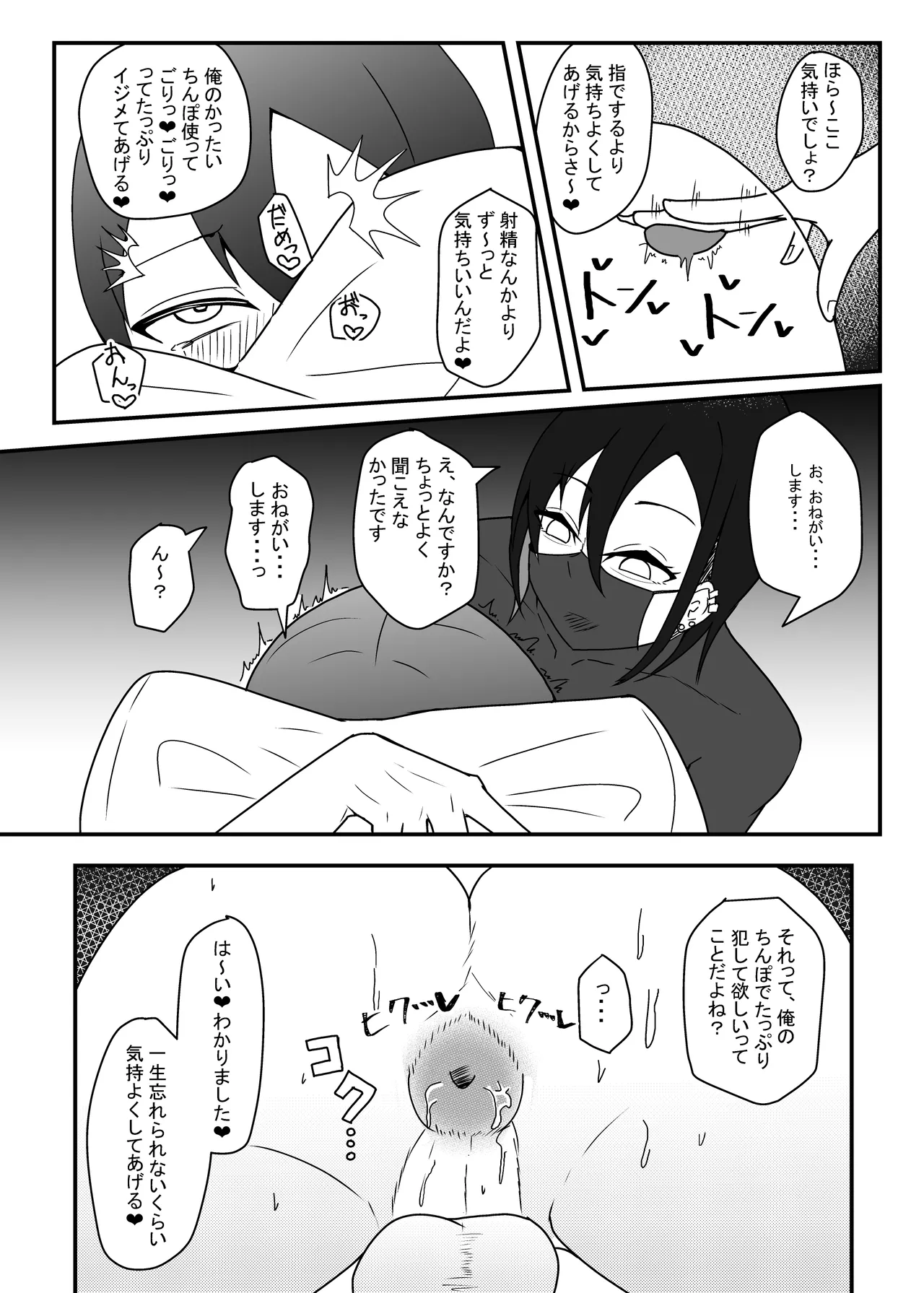 顔のいいどスケベお兄さんにいっぱい気持ちよくさせられる本 - page14