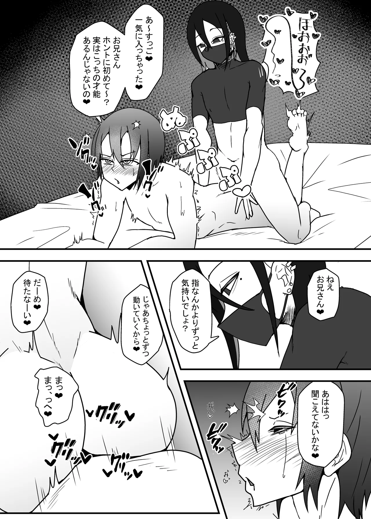 顔のいいどスケベお兄さんにいっぱい気持ちよくさせられる本 - page16