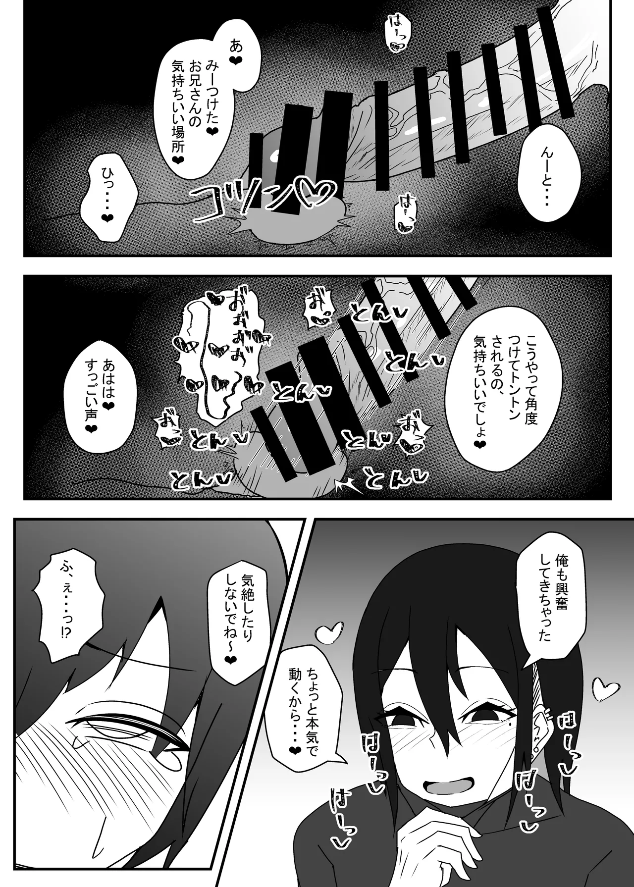 顔のいいどスケベお兄さんにいっぱい気持ちよくさせられる本 - page17