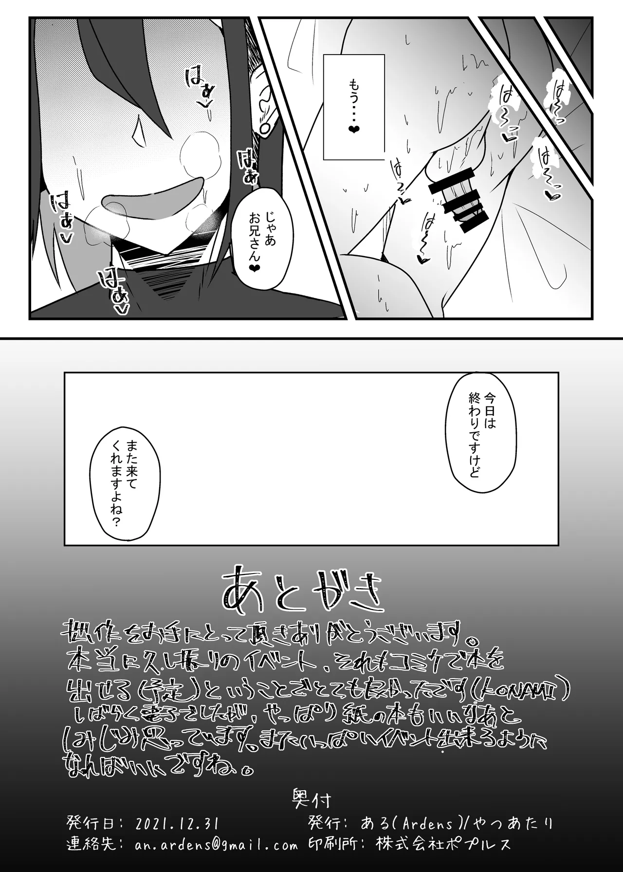 顔のいいどスケベお兄さんにいっぱい気持ちよくさせられる本 - page21