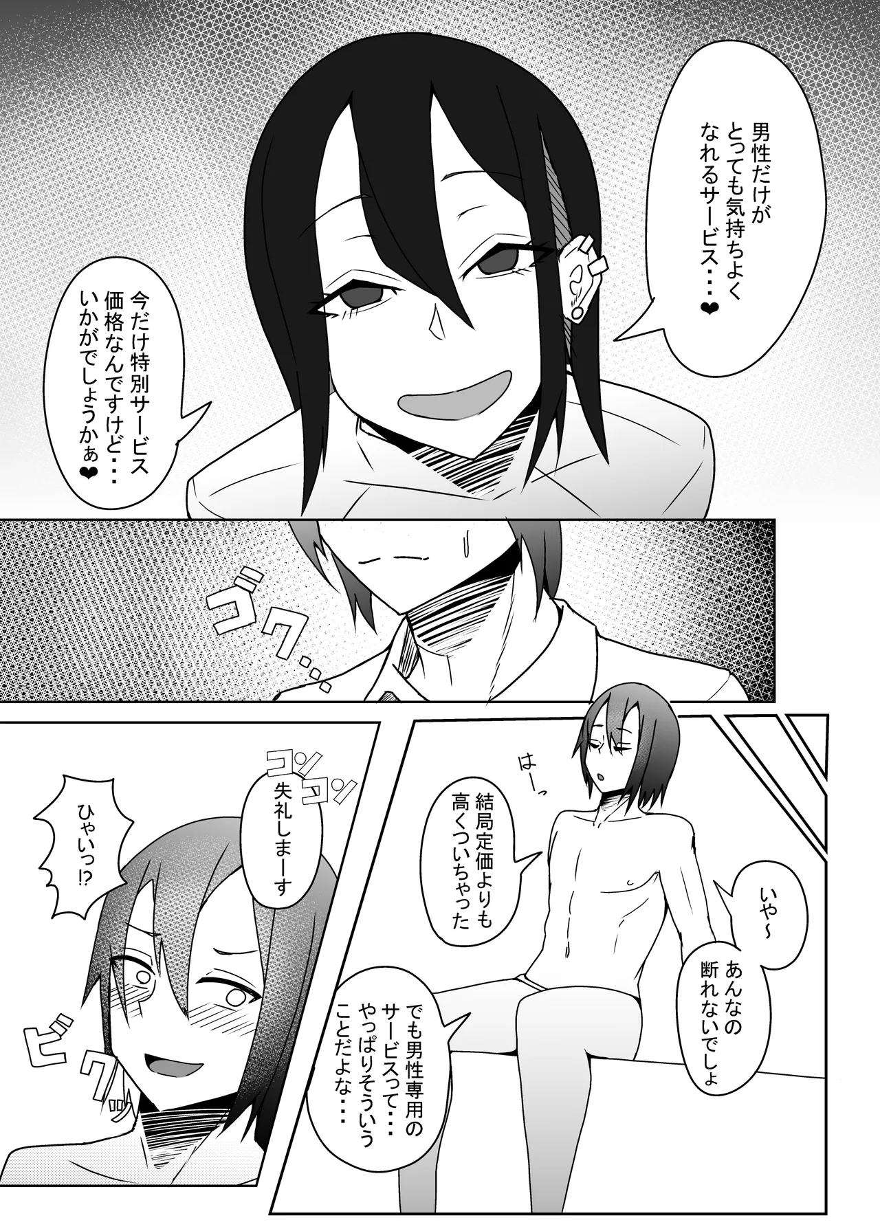 顔のいいどスケベお兄さんにいっぱい気持ちよくさせられる本 - page4
