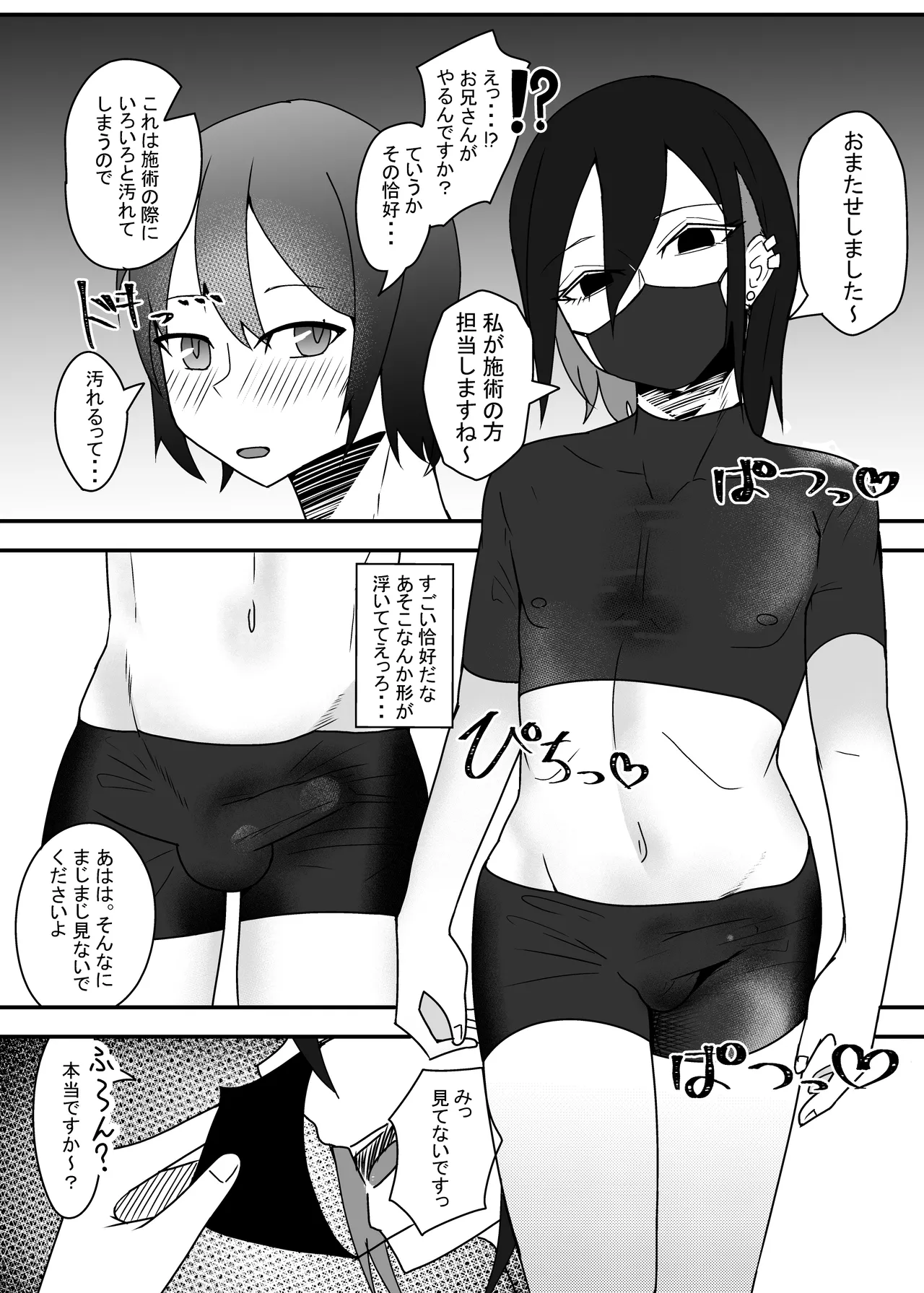 顔のいいどスケベお兄さんにいっぱい気持ちよくさせられる本 - page5