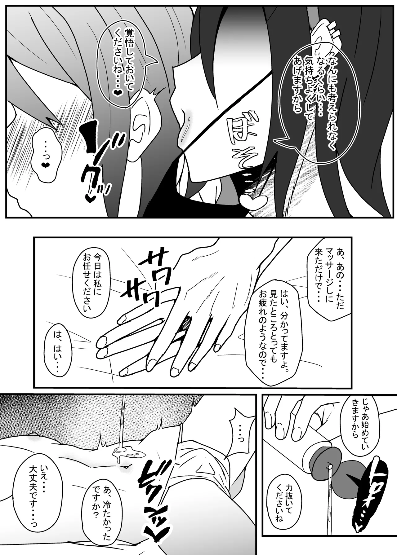 顔のいいどスケベお兄さんにいっぱい気持ちよくさせられる本 - page6