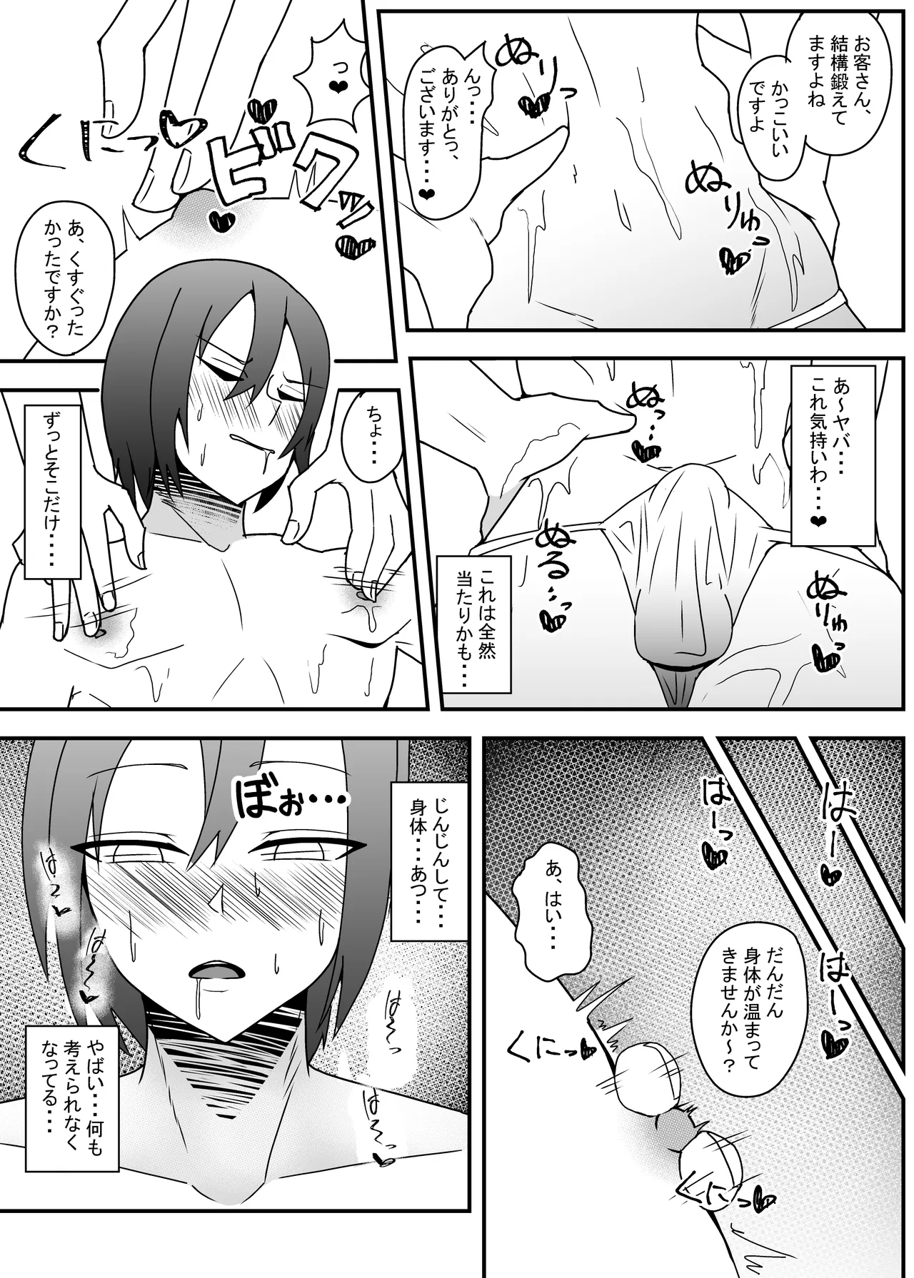 顔のいいどスケベお兄さんにいっぱい気持ちよくさせられる本 - page7