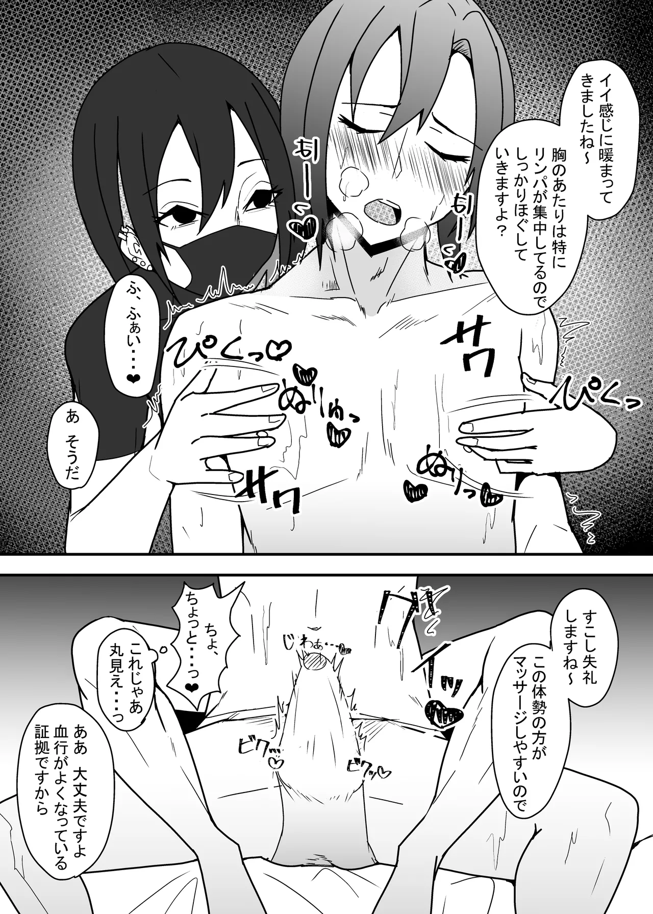顔のいいどスケベお兄さんにいっぱい気持ちよくさせられる本 - page8
