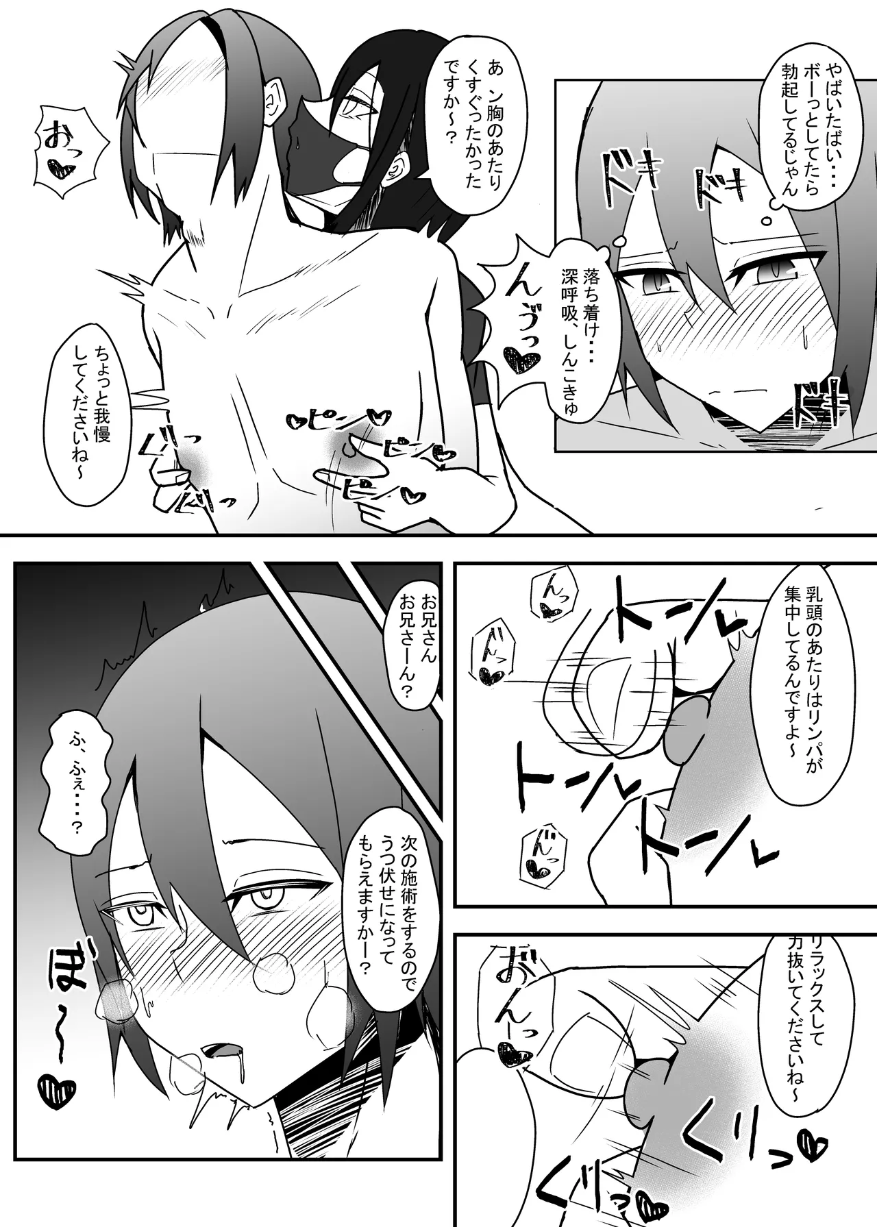 顔のいいどスケベお兄さんにいっぱい気持ちよくさせられる本 - page9