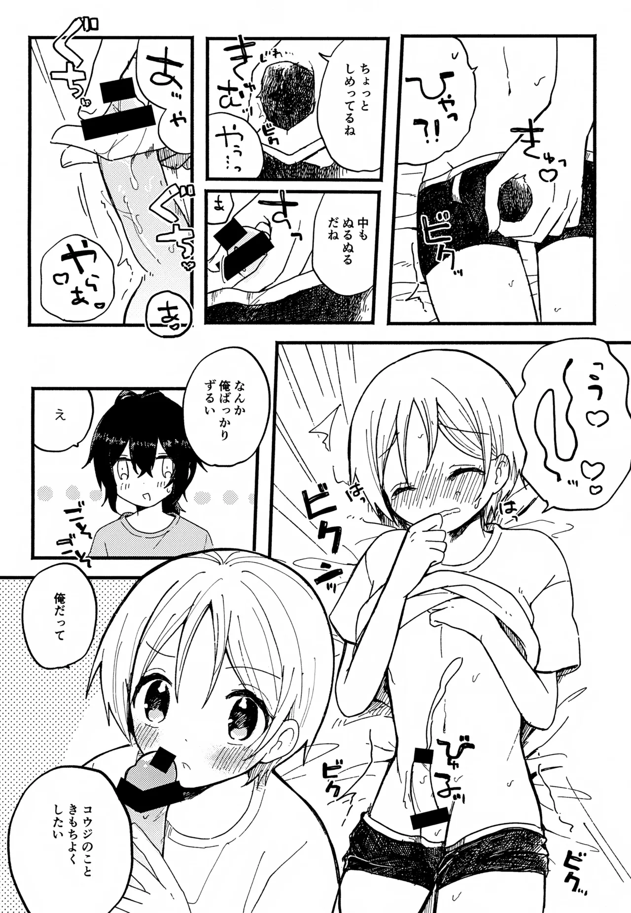 らぶらぶらぶ - page10