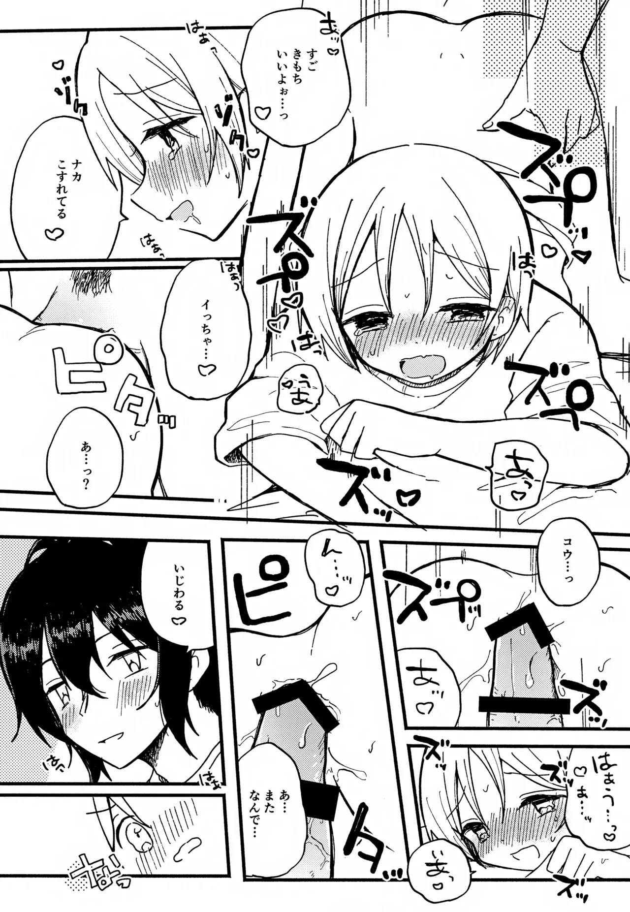 らぶらぶらぶ - page12