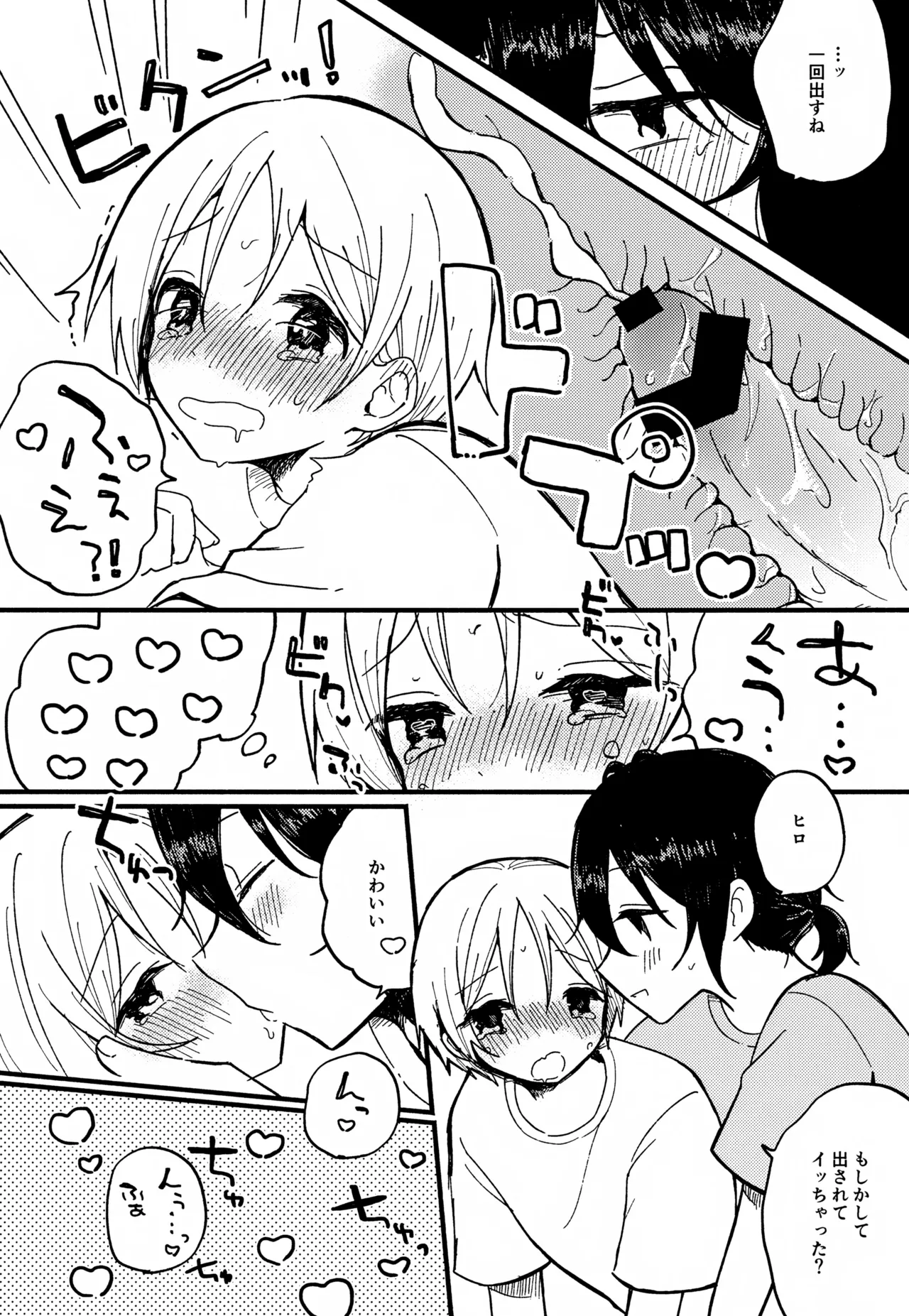 らぶらぶらぶ - page14