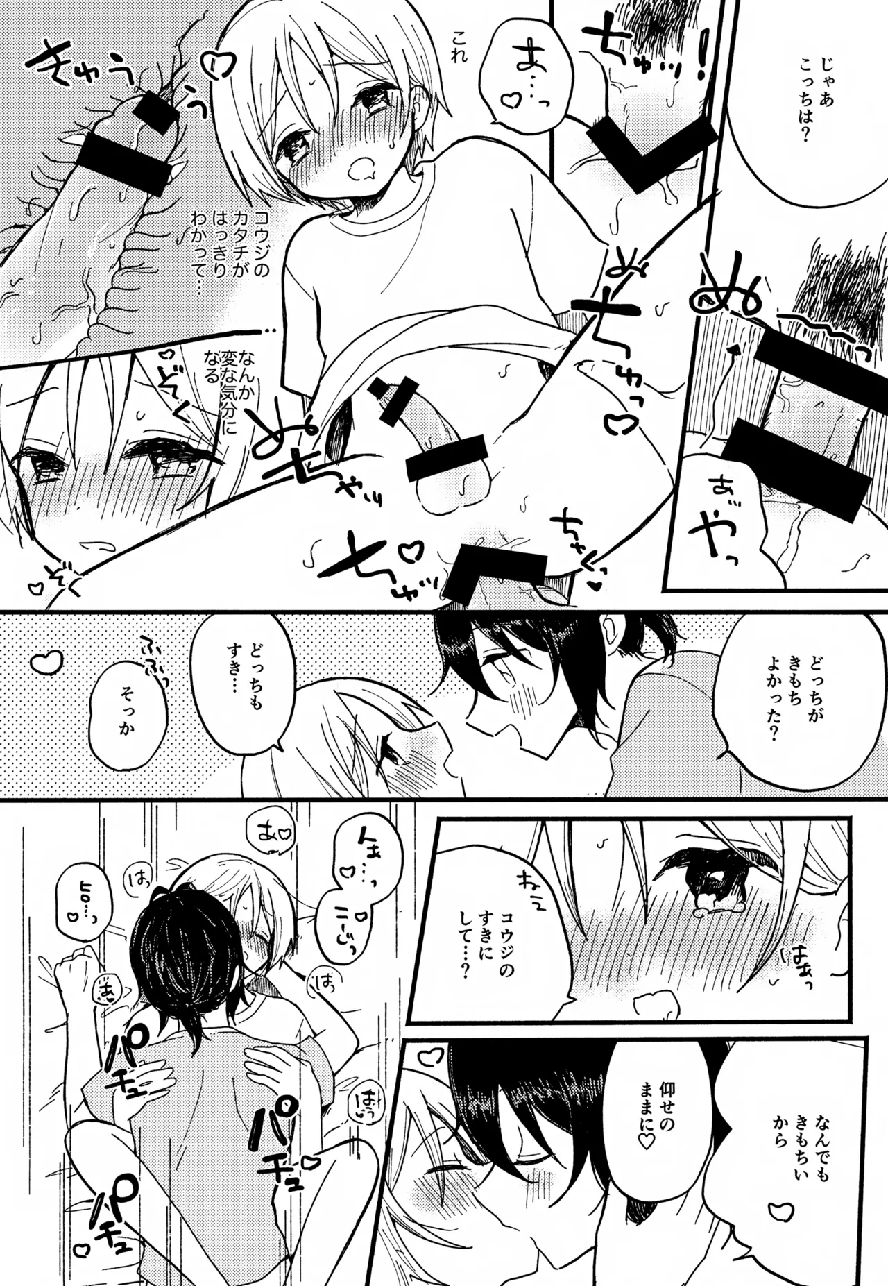 らぶらぶらぶ - page16