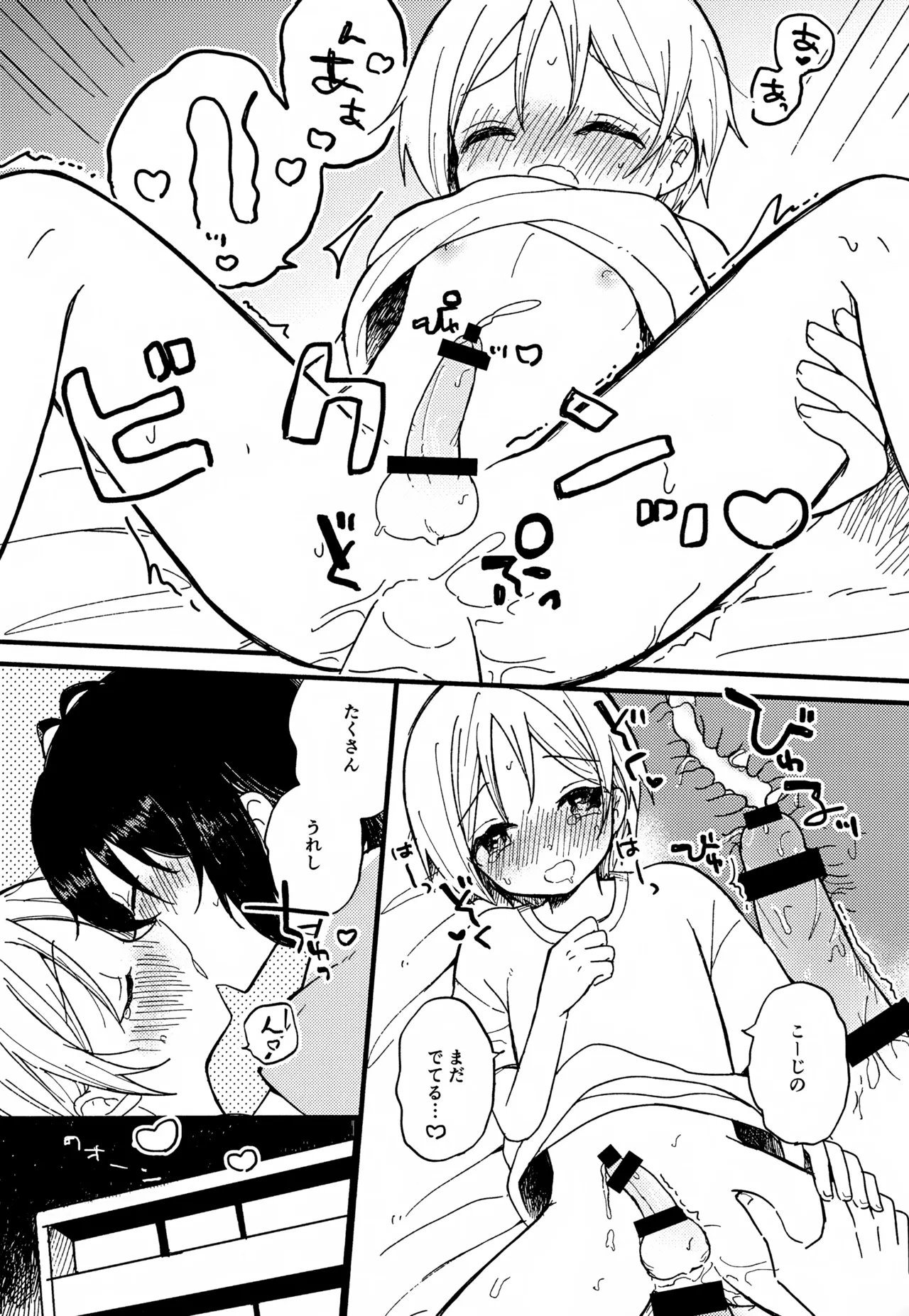 らぶらぶらぶ - page18