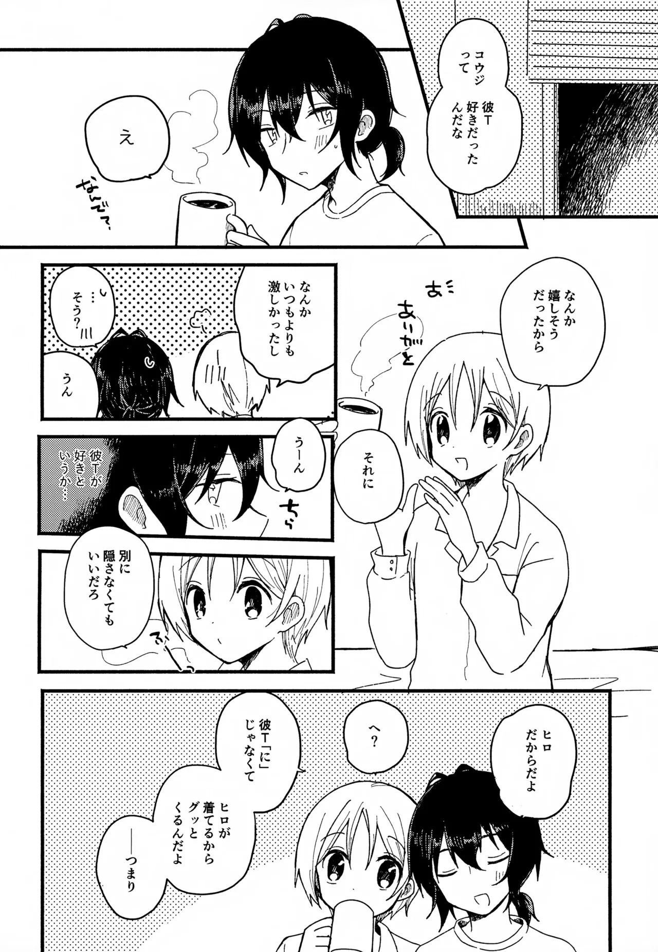 らぶらぶらぶ - page20