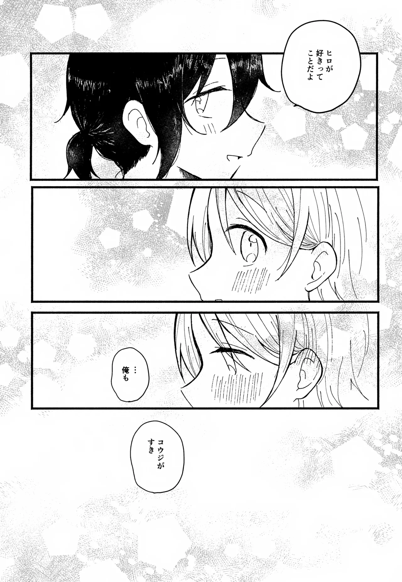らぶらぶらぶ - page21