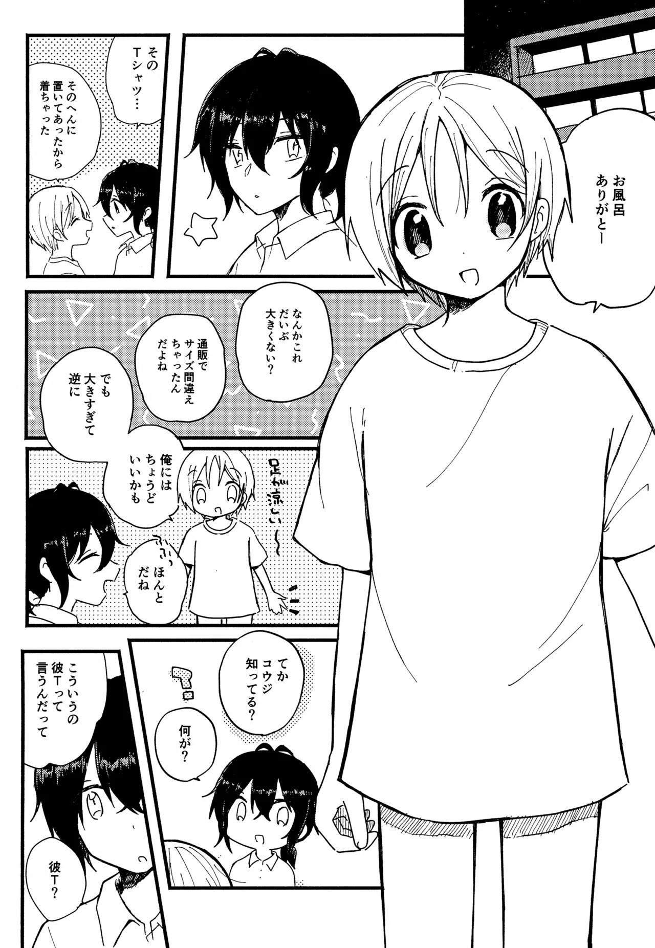 らぶらぶらぶ - page4