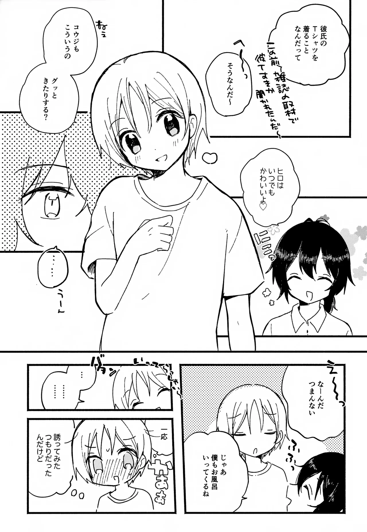らぶらぶらぶ - page5