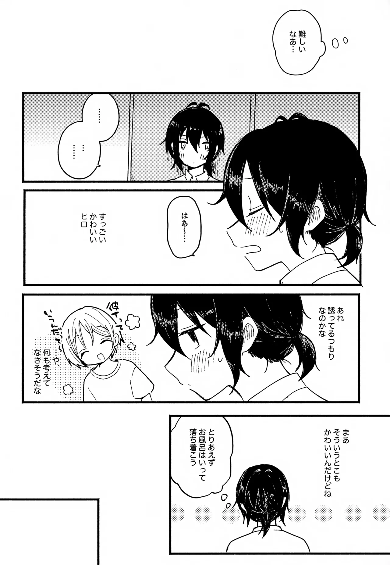 らぶらぶらぶ - page6