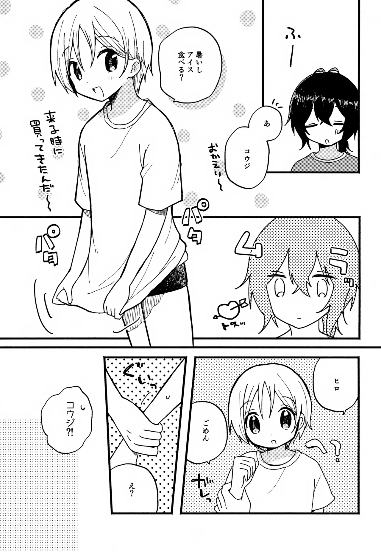 らぶらぶらぶ - page7