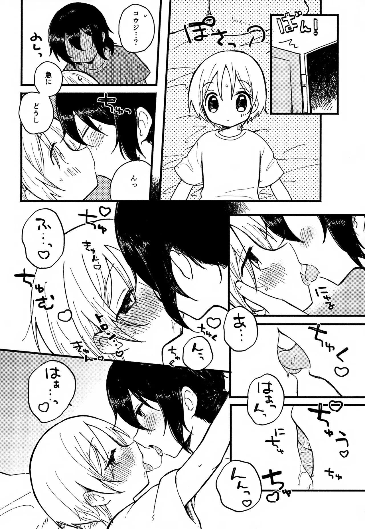 らぶらぶらぶ - page8