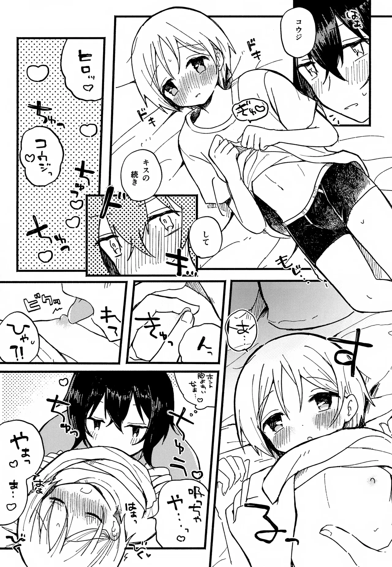 らぶらぶらぶ - page9