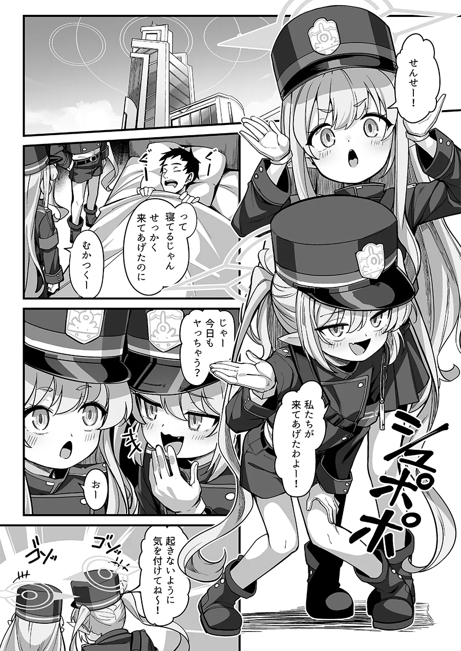 ノゾミとヒカリにおしおきする本 - page3