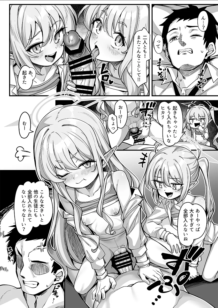 ノゾミとヒカリにおしおきする本 - page4