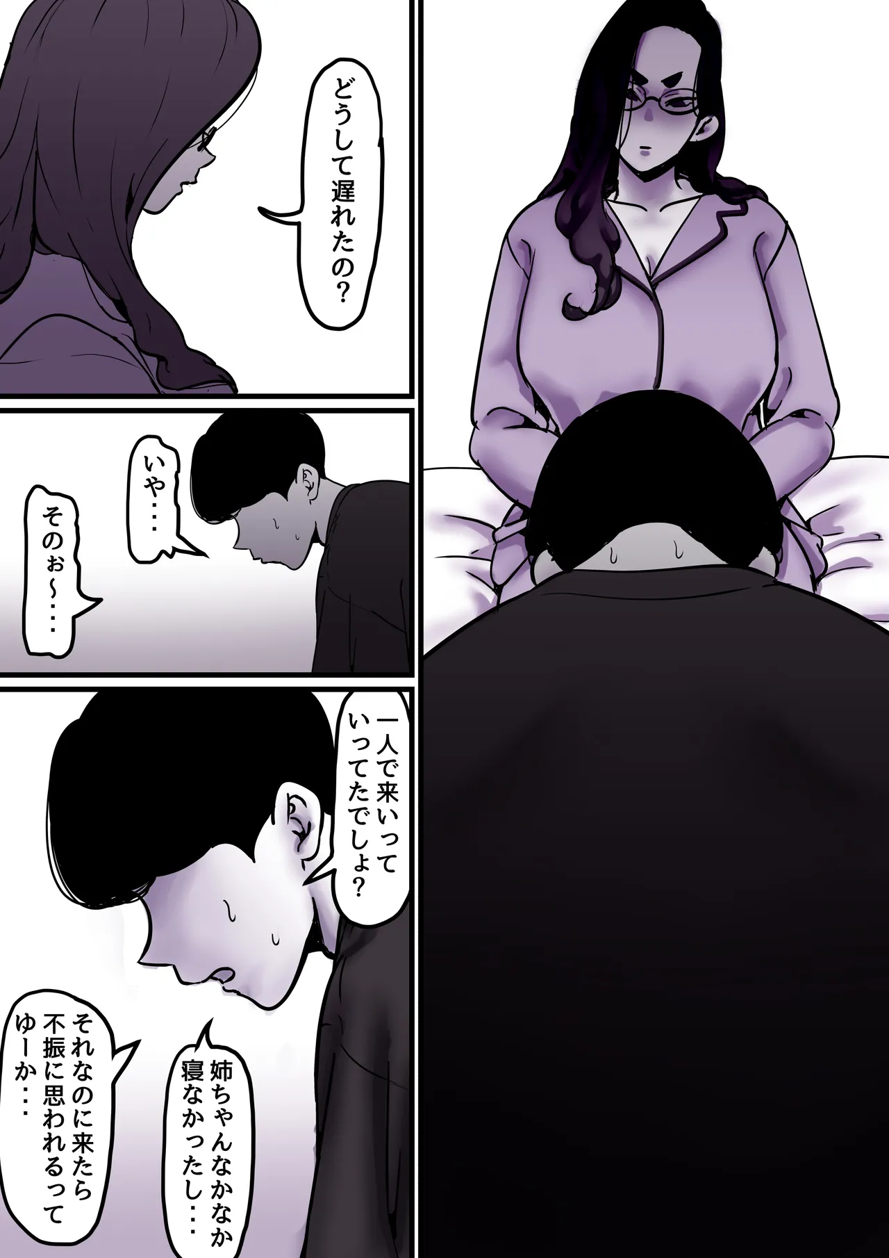 母と堕ちていく part9 - page10