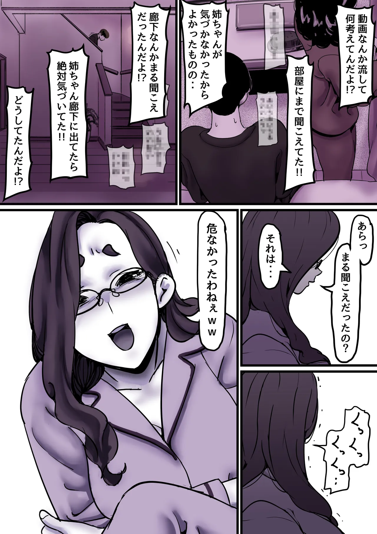 母と堕ちていく part9 - page12