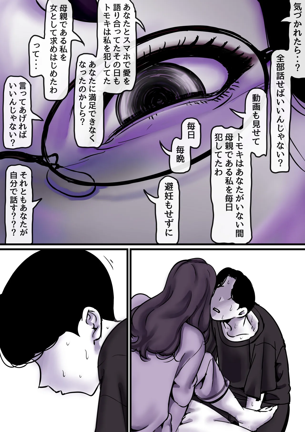 母と堕ちていく part9 - page13