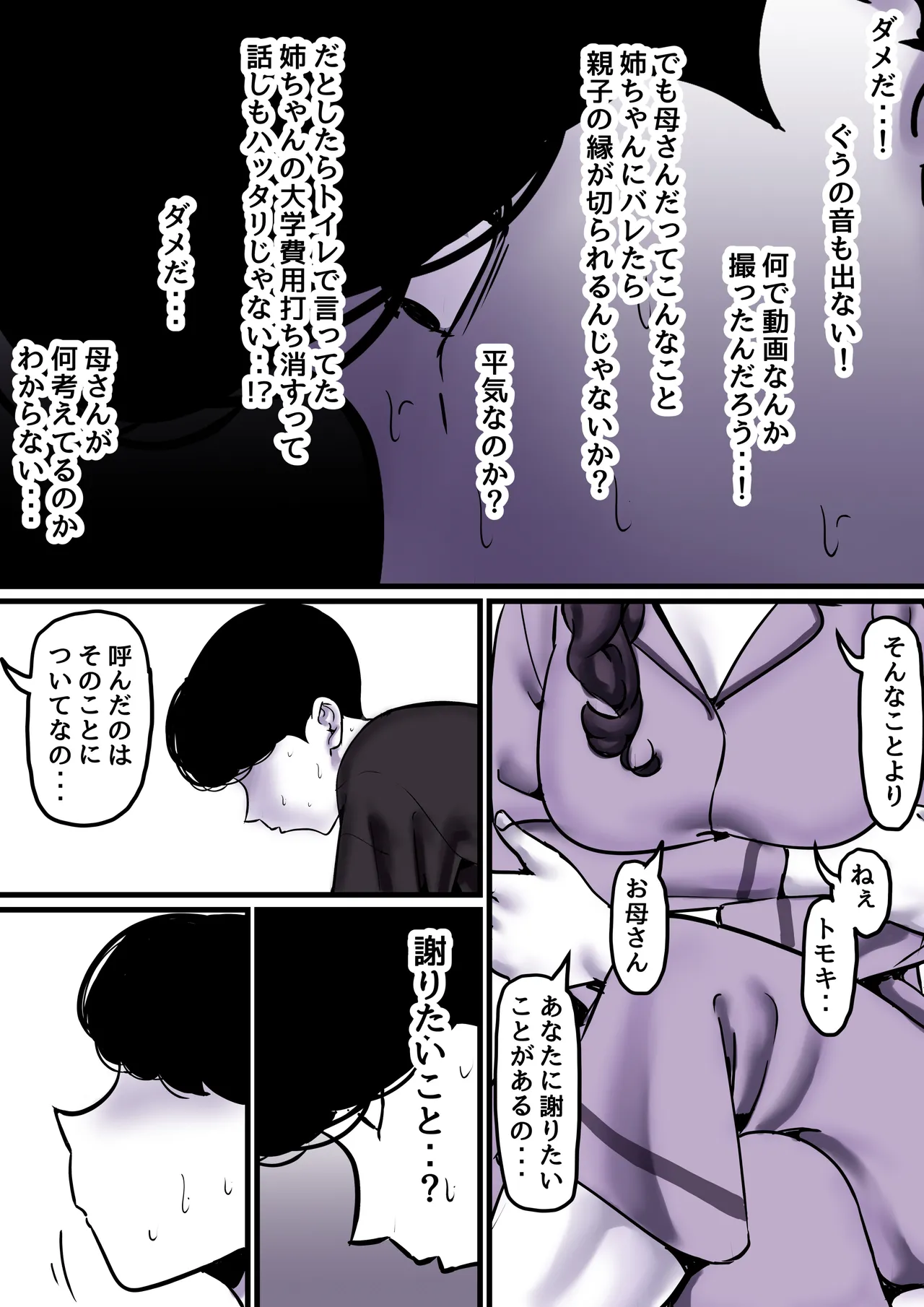 母と堕ちていく part9 - page14