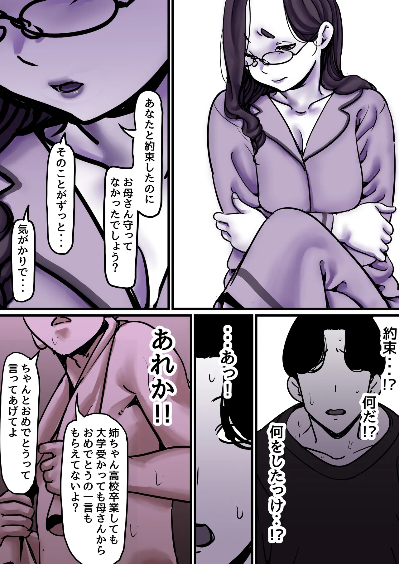 母と堕ちていく part9 - page15