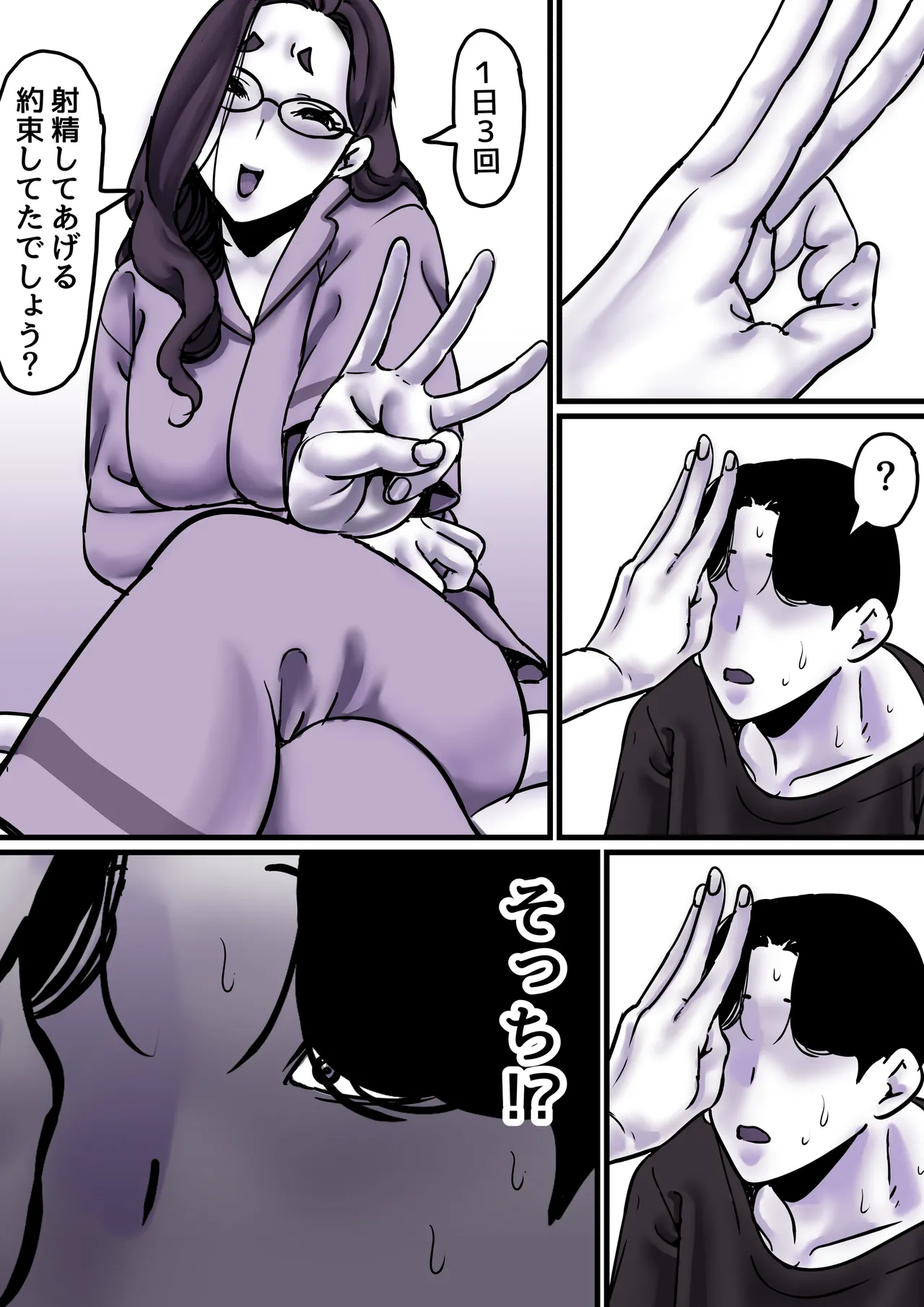 母と堕ちていく part9 - page16