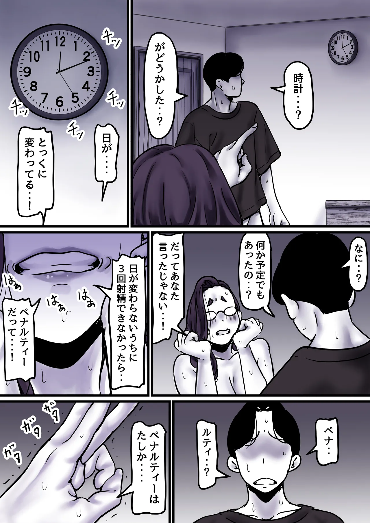 母と堕ちていく part9 - page33