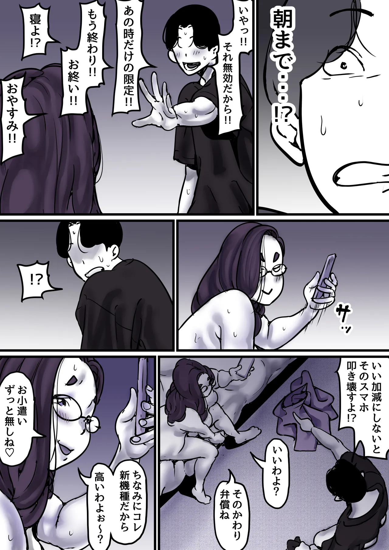 母と堕ちていく part9 - page36