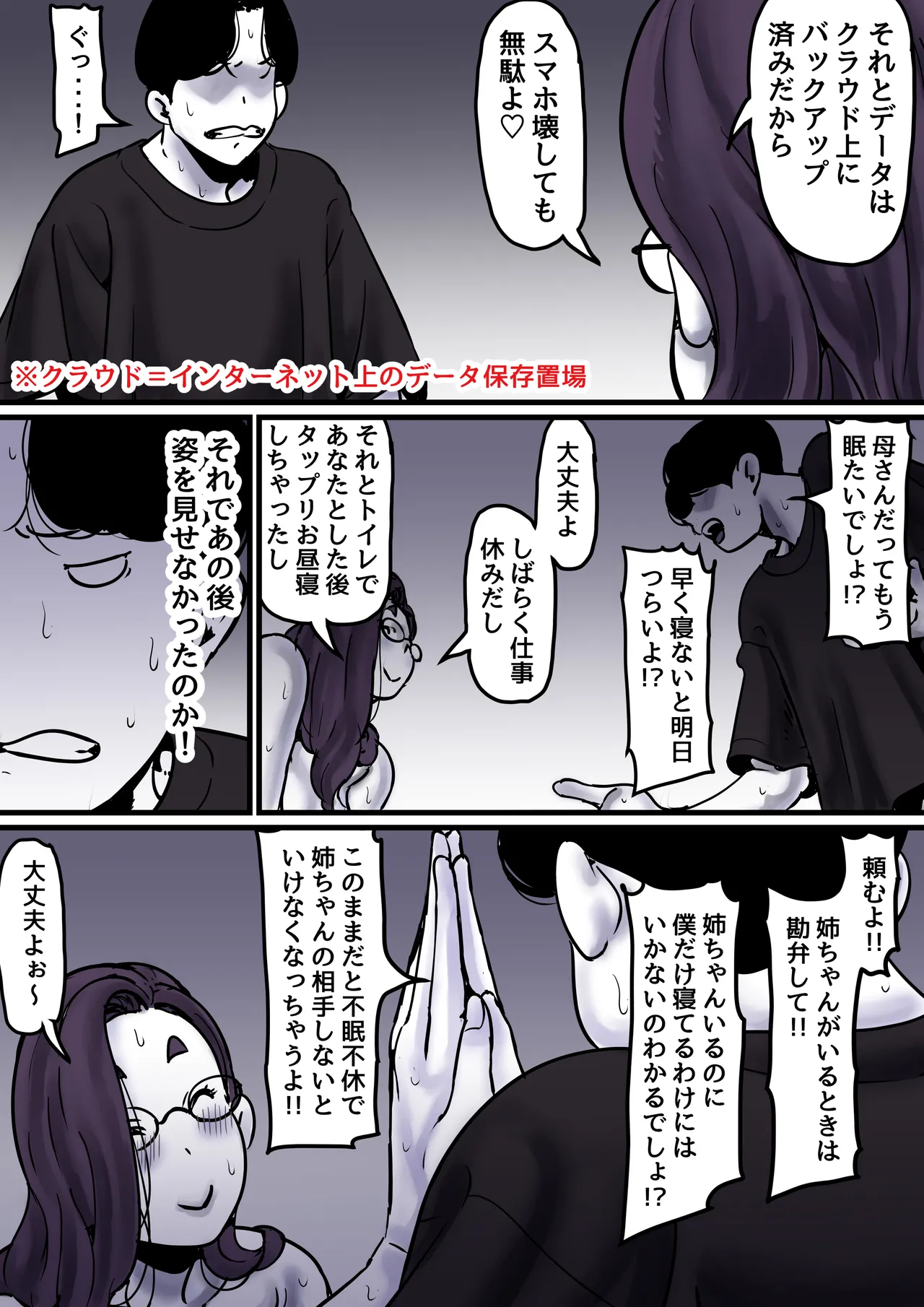 母と堕ちていく part9 - page37