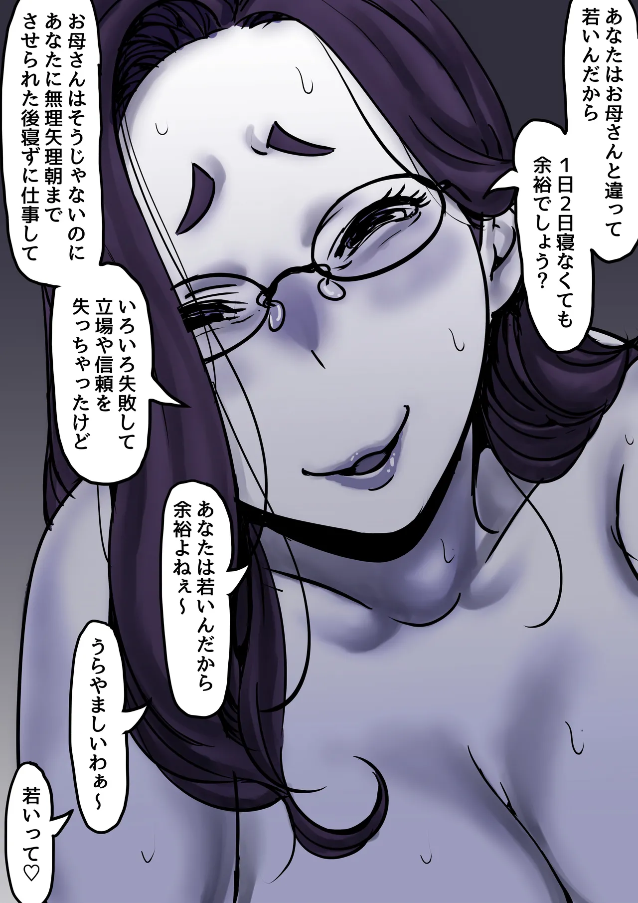 母と堕ちていく part9 - page38
