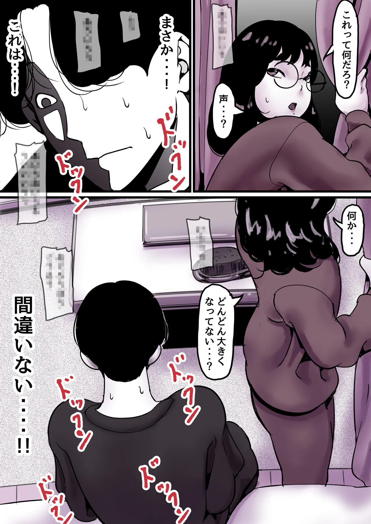 母と堕ちていく part9 - page4