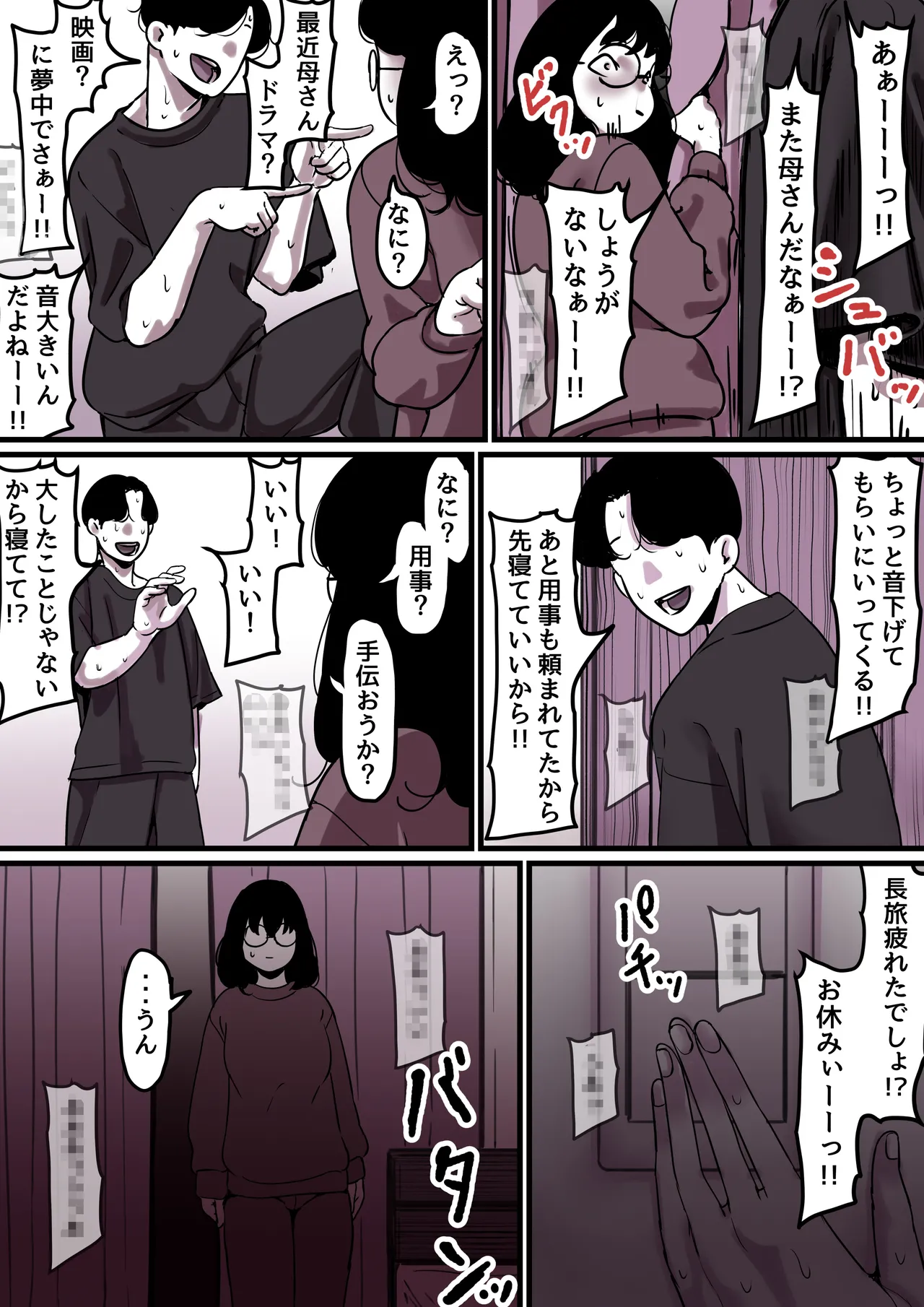 母と堕ちていく part9 - page5