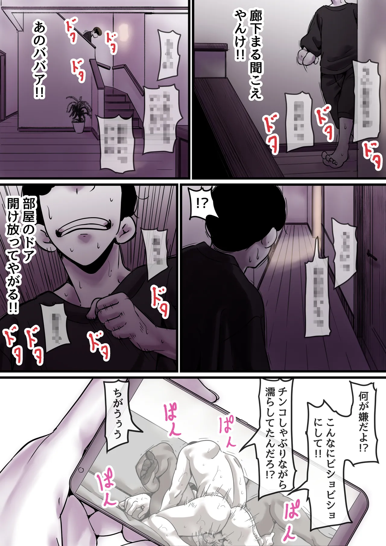 母と堕ちていく part9 - page6